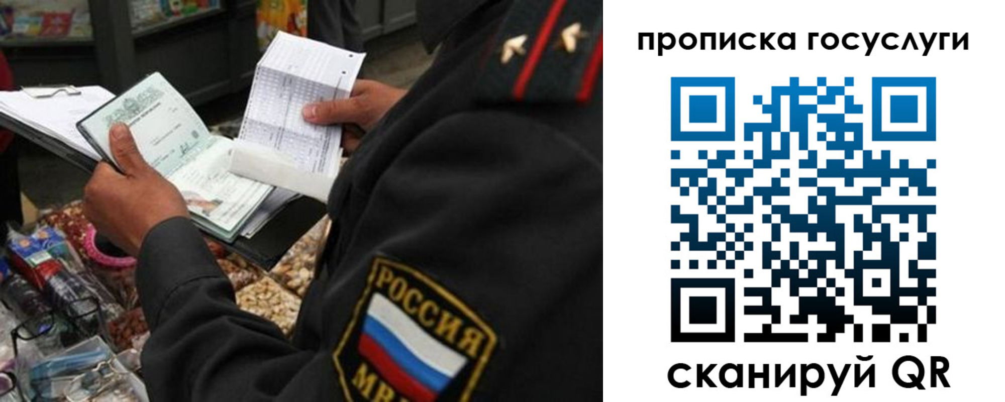 прописка паспорт в Кропоткине