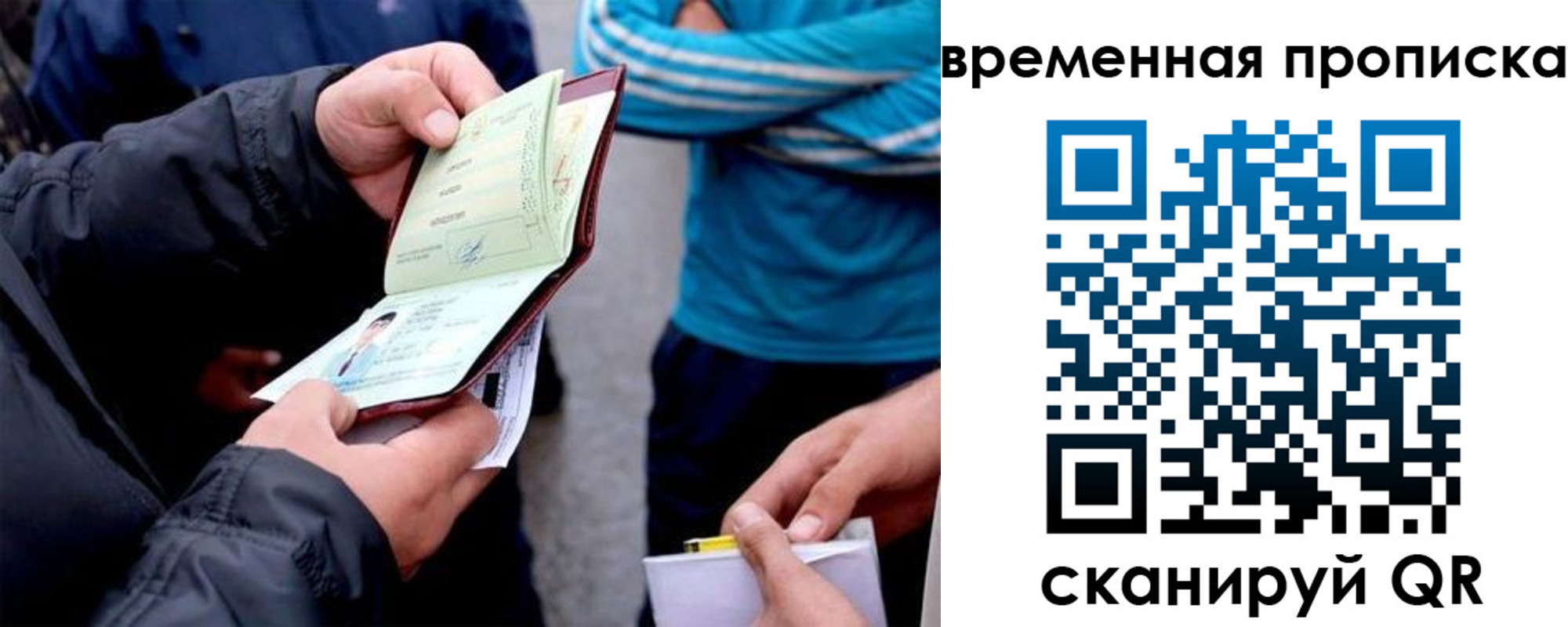 временная прописка в Кропоткине